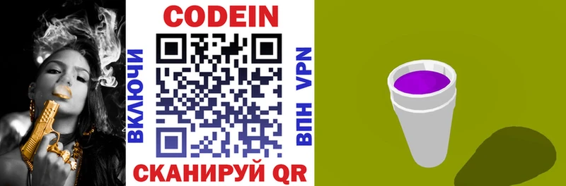 Codein напиток Lean (лин)  Свирск 